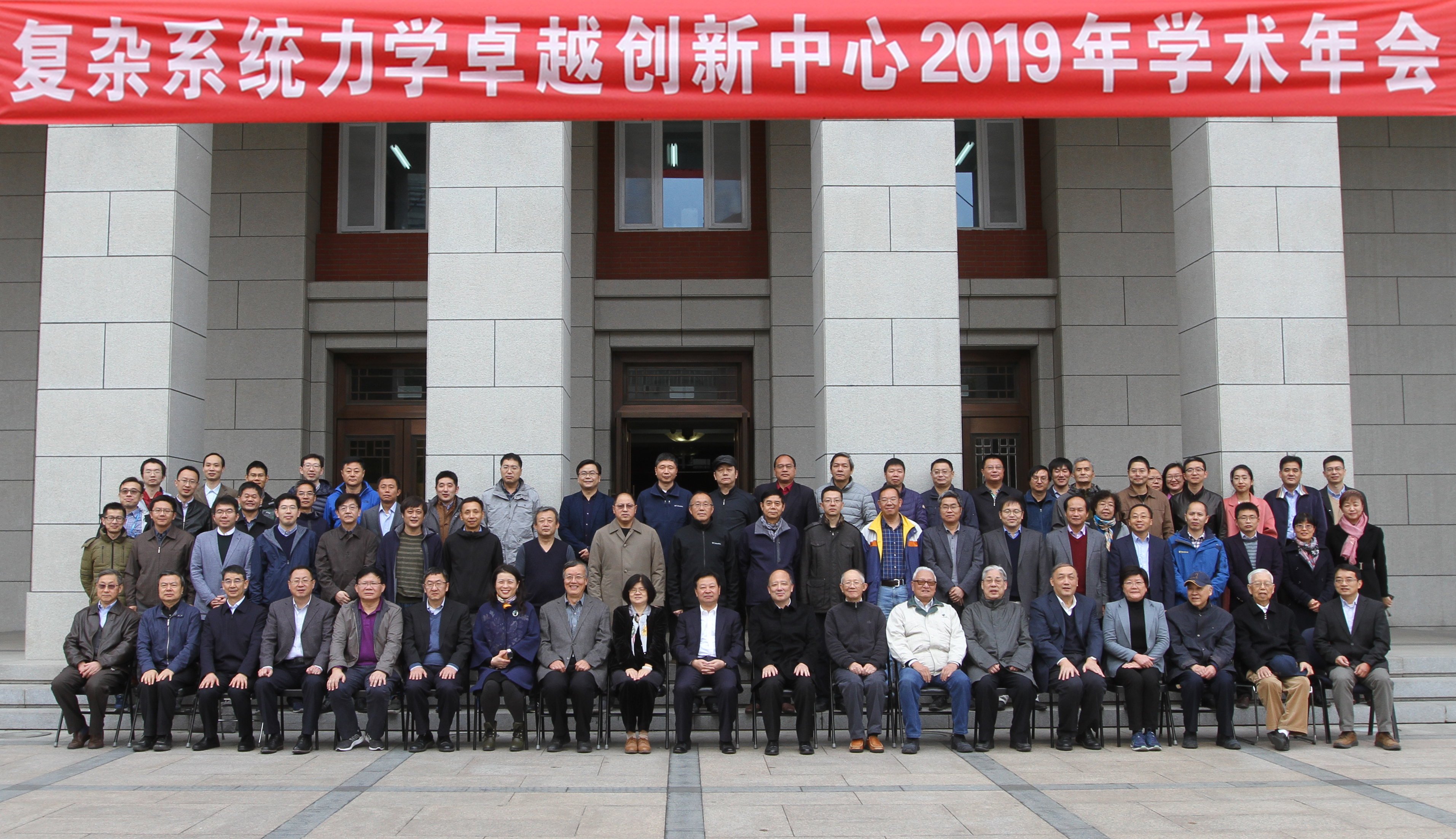 中国科学院复杂系统力学卓越创新中心2019学术年会在京召开